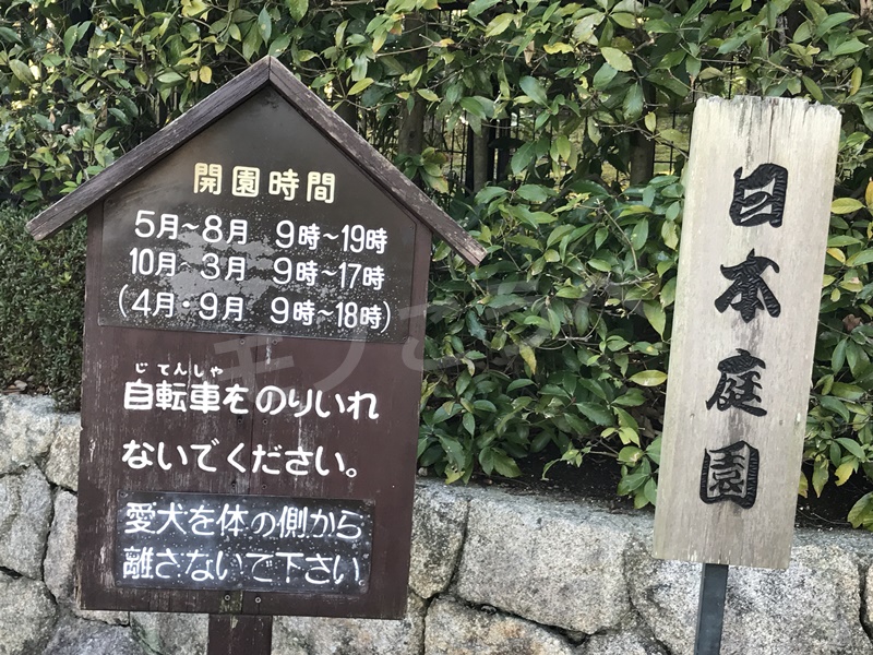 日本庭園　営業時間