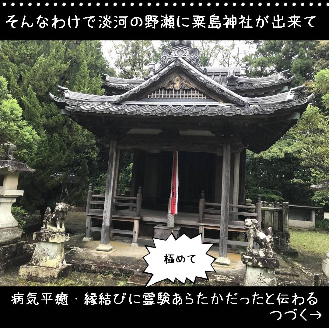 粟島神社　神戸
